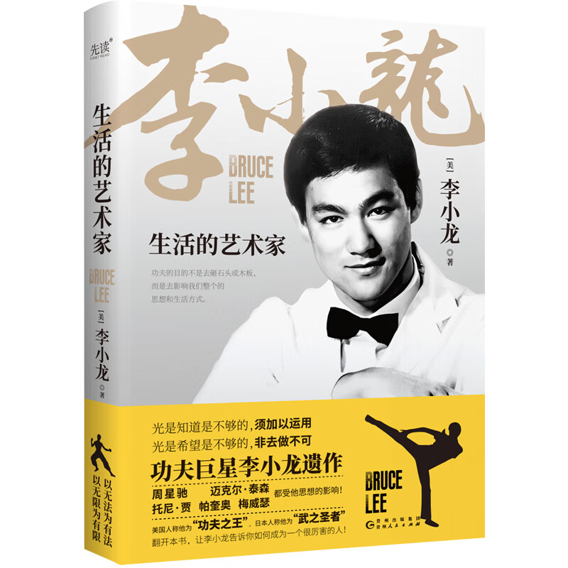 The Artist of Life (Kung Fu superstar Bruce Lee’s posthumous work, fully revealing Bruce Lee’s journey of becoming a great master)