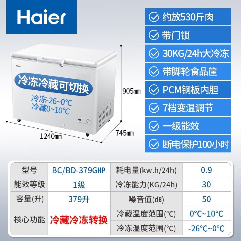 Haier Freezer 519/829 liters or above commercial household large-capacity refrigerator refrigeration freezing conversion fully frozen ultra-low temperature seafood deep-freezing quick-frozen horizontal cabinet five-sided refrigeration BC/BD-379GHP knob temperature control minus 26 quick freezing