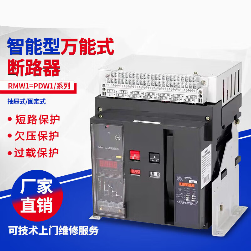 Changshu's same CW1 intelligent rmw1 frame circuit breaker DW45/2000/3200/4000 fixed 1250A controller