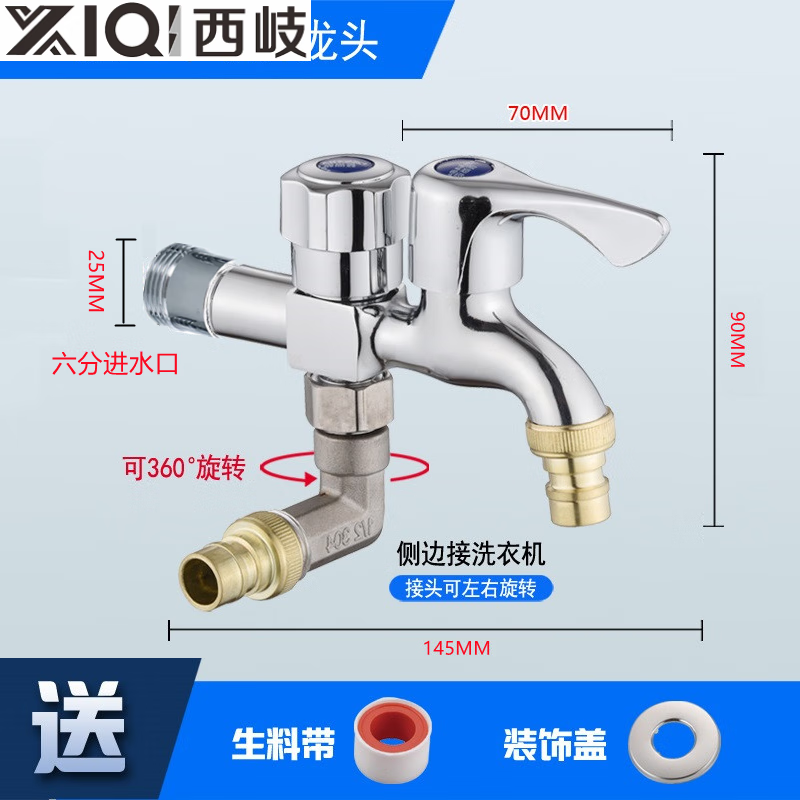 Xiqi washing machine faucet one-point two-point household one-in-two-out multi-function double-head water outlet dual-use three-way special 6-point water inlet alloy dual-use (washing machine + side washing machine