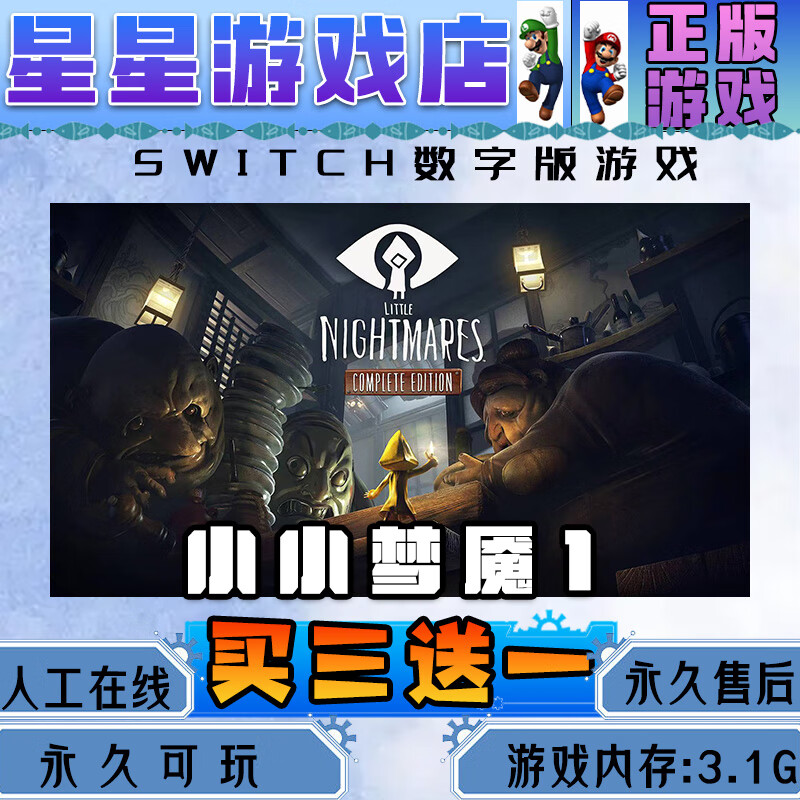 Little Nightmares 1 switch digital version Chinese download version buy three get one free switch game digital version standard version