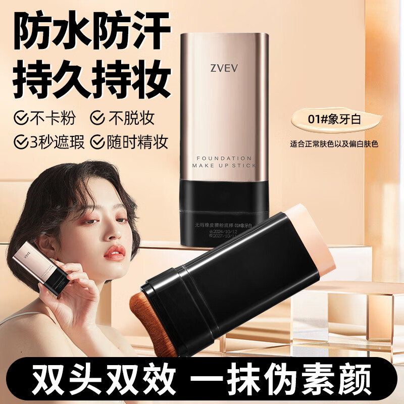 Baicuilai double-ended foundation stick eraser concealer long-lasting makeup official waterproof non-removing makeup flagship vv foundation cream ivory white