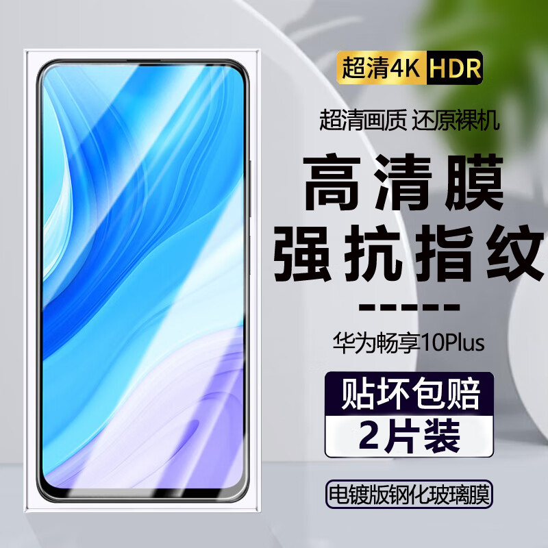 Shimoke suitable for Huawei Enjoy 10plus tempered film anti-blue light STK-AL00 mobile phone film HD TL00 anti-fall film Enjoy 10plus full screen tempered film ultra-clear 4K 2 pieces