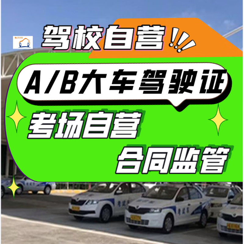 Anting Small Wheel Shanghai Malu Driving School B2 Driving School Driving School Additional Driving A31B Driving License Test Large Car Large Cargo Passenger City Bus City Bus A3