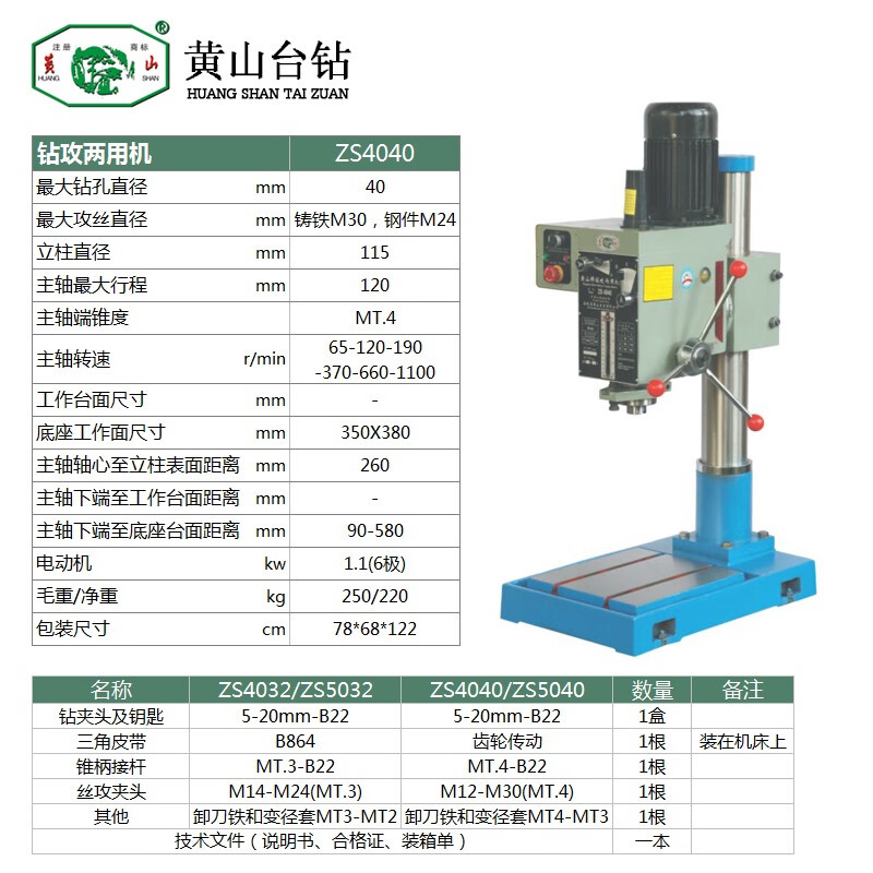 Anhui Huangshan brand bench drilling and tapping dual-purpose machine drilling and tapping integrated internal thread tax included industrial three-phase 380V ZS404040mm/steel M28/1.1KW