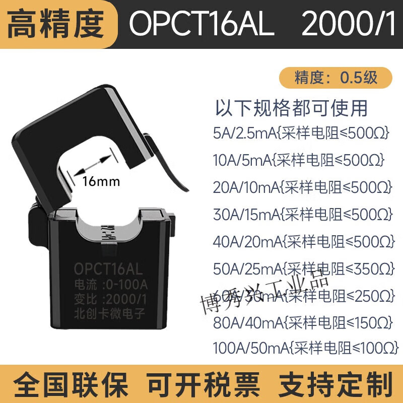 Open type micro current transformer single-phase three-phase AC distribution box measurement opening type OPCT16AL-2000 1
