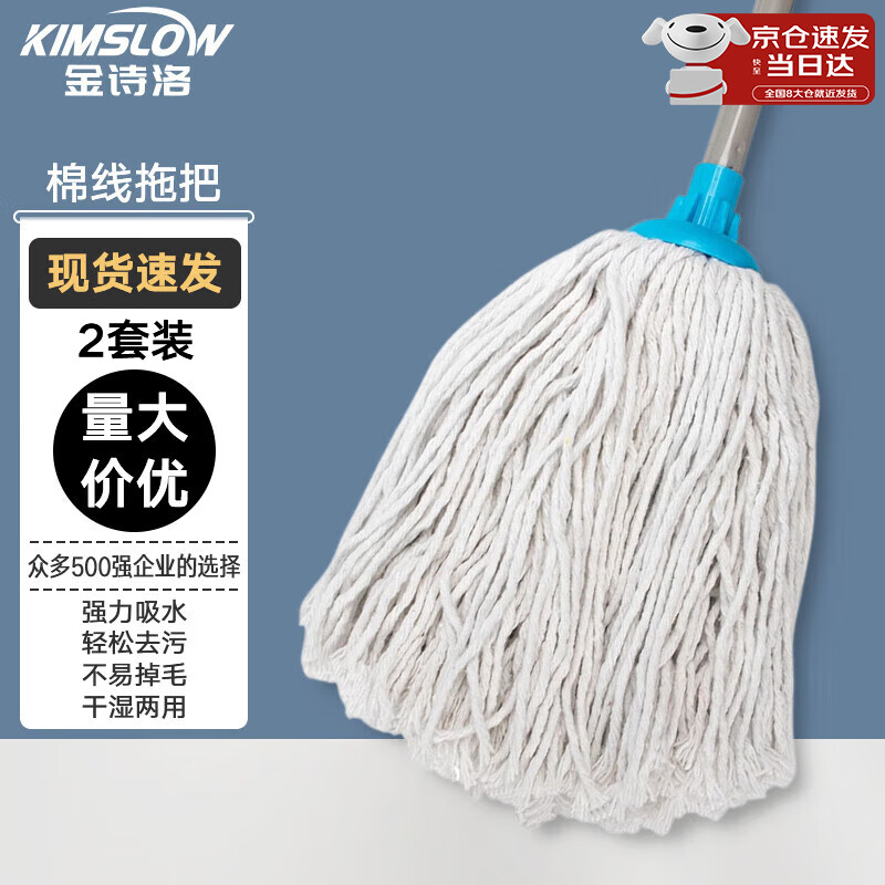 Jinshiluo Hardcore White Cotton Thread Round Head Mop 2-piece Set Hotel Shopping Mall Absorbent Mop KT-114