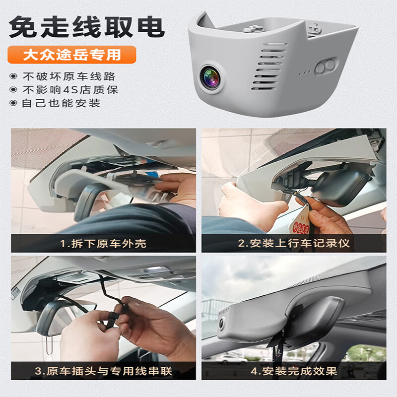 Volkswagen Tuyue/Tuyue Xinrui special driving recorder original wiring-free 4K ultra-high definition night vision hidden single lens 4K+64G+AI intelligence + recording 25-26 models Tuyue Xinrui