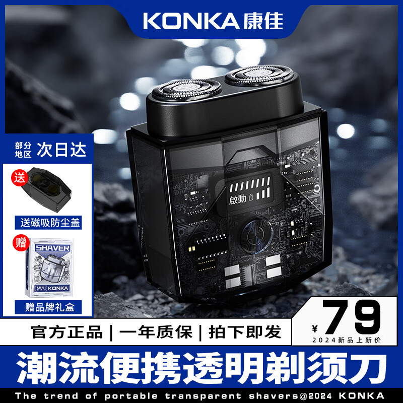KONKA electric shaver dual-engine razor and beard razor, rotary, portable, fast charging, long battery life, dry and wet dual shaving without leaving stubble, a must-have for Spring Festival travel, Christmas gifts for boys, graphite black gift box, full-year warranty