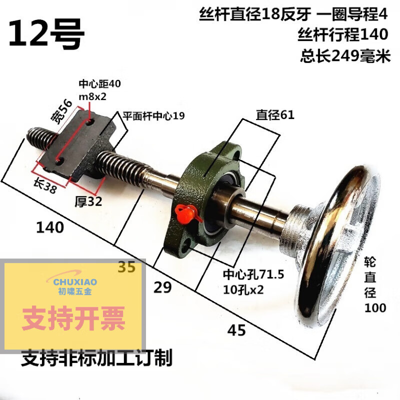 MEXEMINA trapezoidal screw set screw screw trapezoidal buckle screw coarse tooth hand screw clamp T-type screw nut No. 12 length 249 diameter 18 lead 4 stroke 140