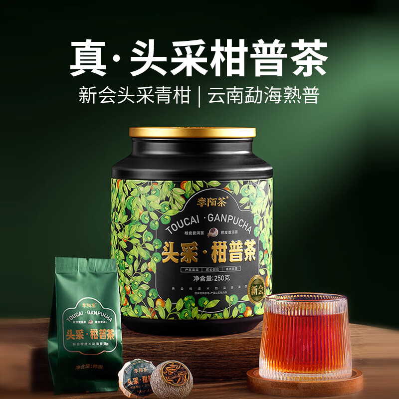Li Mo Tea Pu'er Tea Xiaoqinggan Authentic Xinhui Xiaoqinggan 10+18 Years Picked Mandarin Pu'er Tea Gift for Yourself Drink 250g