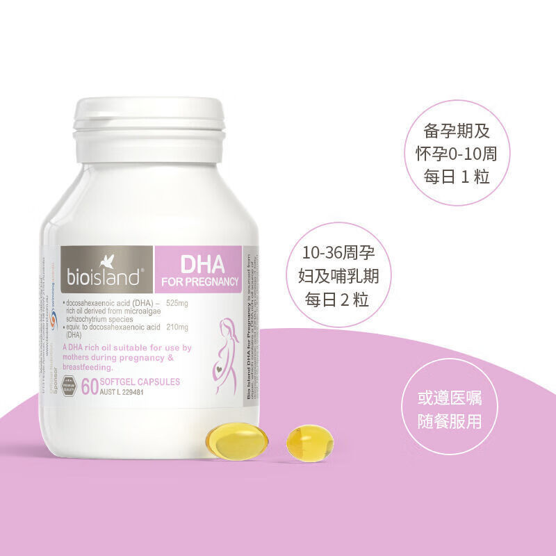 Bioisland Australian bioisland seaweed oil infants and young children milk calcium zinc tablets DHA cod liver fish oil special pregnant women dha pregnant women DHA 1 bottle