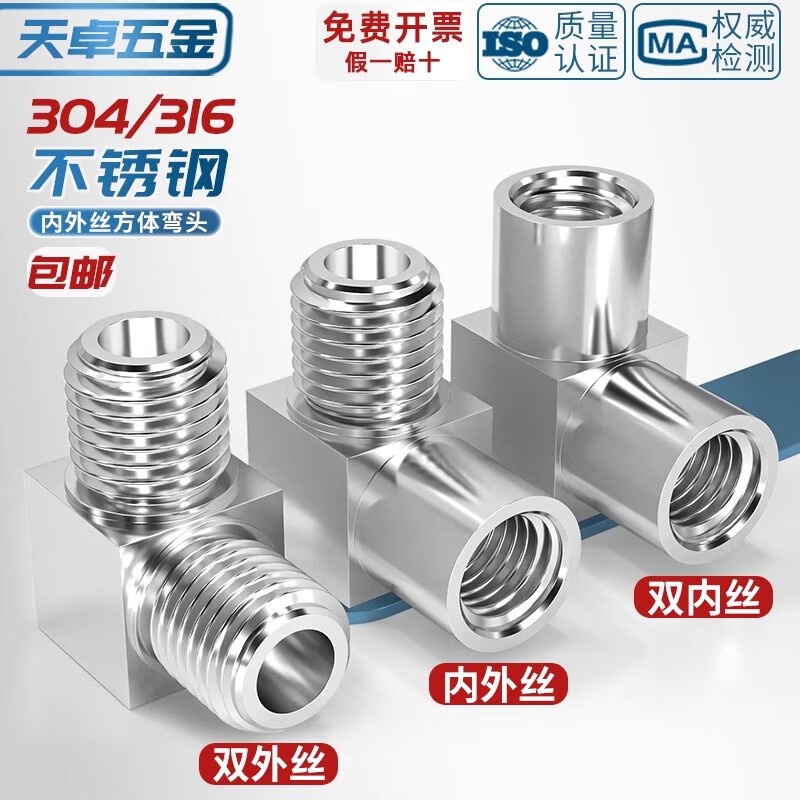 Tianzhuo Hardware 316/304 stainless steel inner and outer wire double inner wire thickened elbow pressure gauge conversion head 90 degree elbow inner and outer wire 1/2 (4 points) 304 material