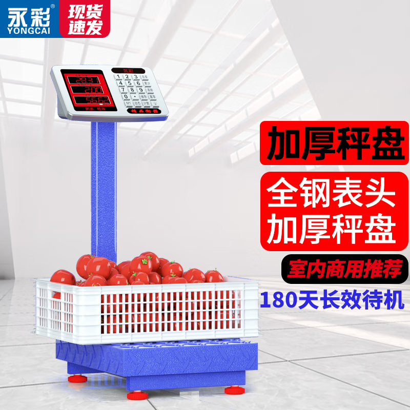 Yongcai (YONGCAI) electronic scale commercial high-precision electronic scale floor-standing charging weighing platform scale household scale stall business scale selling vegetables smart pricing scale express scale industrial counting scale 150 kg 30*40 steel key indoor red letter long battery life no installation required
