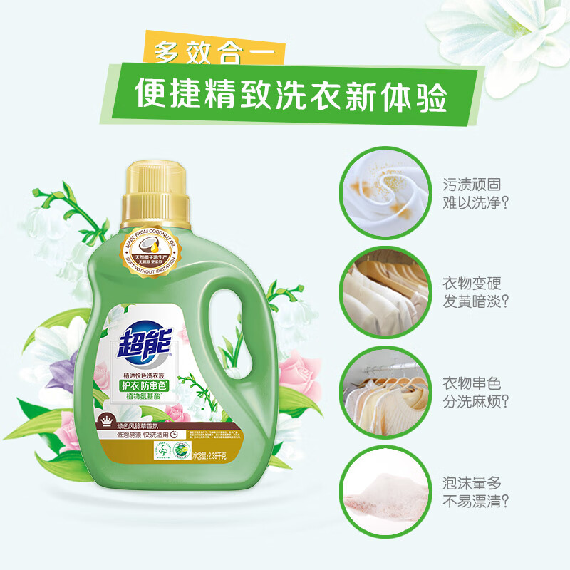 Super Energy Zhimuyuese Laundry Detergent Green Bellflower 2.38kg*2 Bottles Plant Amino Acid Protects Clothes and Prevents Color Crossing