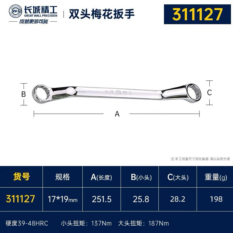Great Wall Double Plum Wrench Double-headed Plum Blossom Wrench Industrial Grade Quick Wrench Auto Repair Tool 17*19mm 311127