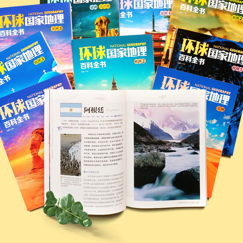 China National Geographic Encyclopedia Global National Geographic Encyclopedia Set 20 volumes