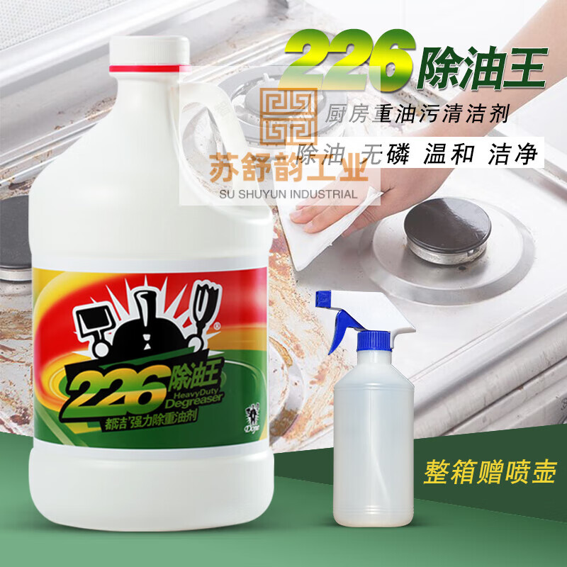 226 Degreaser King kitchen range hood cleaning agent powerful heavy oil removal large barrel floor degreaser