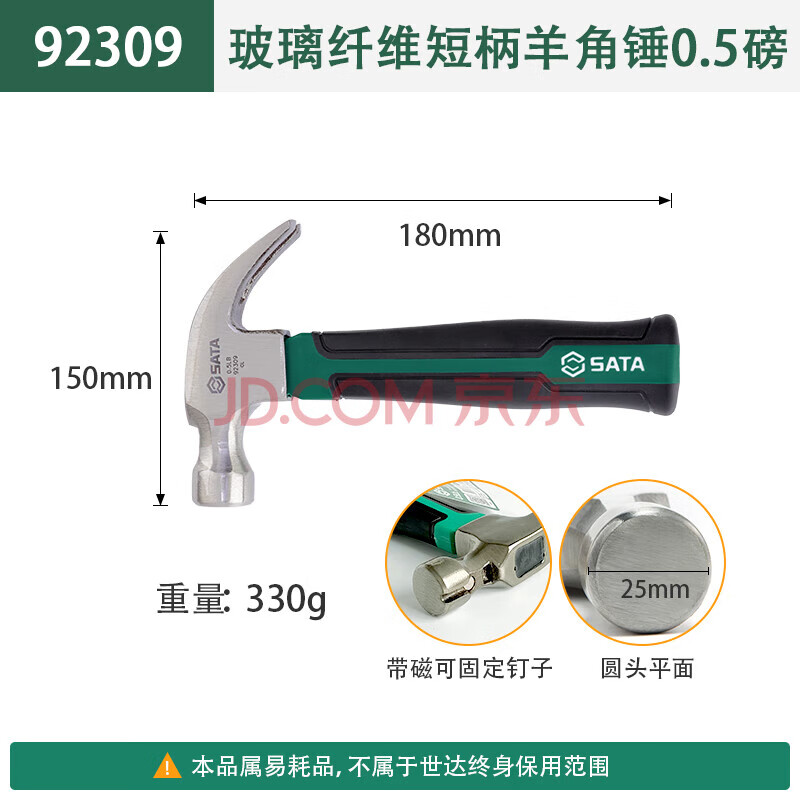 SATA 92309 Fiberglass Short Handle Claw Hammer 0.5 lbs.