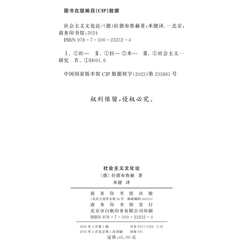 Classics of Socialist Theory, Theory of Socialist Culture, Masterpiece of German Thinker Radbruch