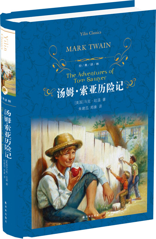 The Adventures of Tom Sawyer (new edition)/classic translation (recommended reading for sixth graders, second volume)