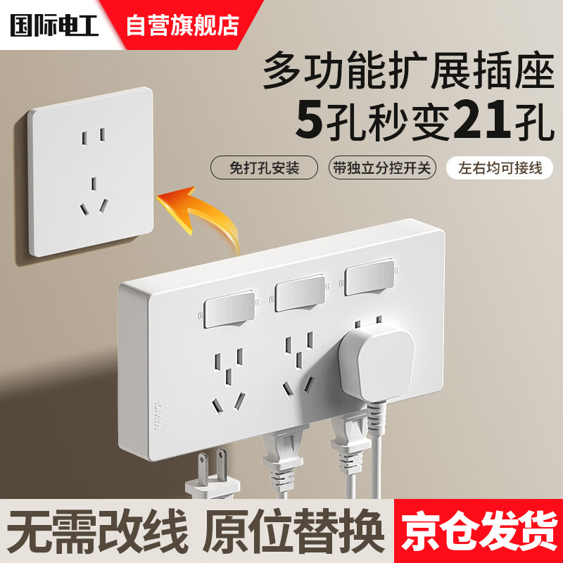 International Electrician Type 86 Expansion Socket Wall Extension Socket Multi-Function Porous Fifteen Holes with Switch White Left and Right Universal 21 Holes + Independent Switch