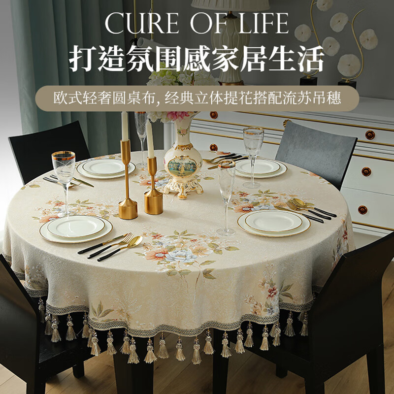 Vianka tablecloth European coffee table large round table high-end luxury light luxury high-end round dining table living room home 2024 new style Muqiao-beige 200cm round tablecloth