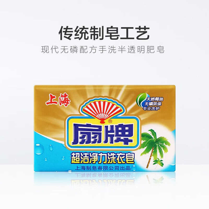 Fan Laundry Soap Decontamination and Stain Removal Transparent Soap Whole Box Wholesale 108g