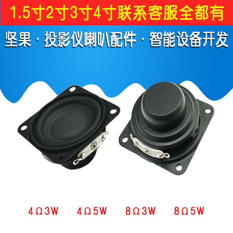 1.5-inch nut projector speaker G1J6J7X3 and other full-range audio accessories 4 ohms 8 ohms 3W 5 watts 4 ohms 5W one