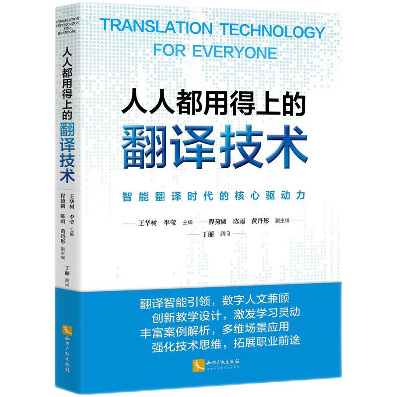 Translation technology that everyone can use