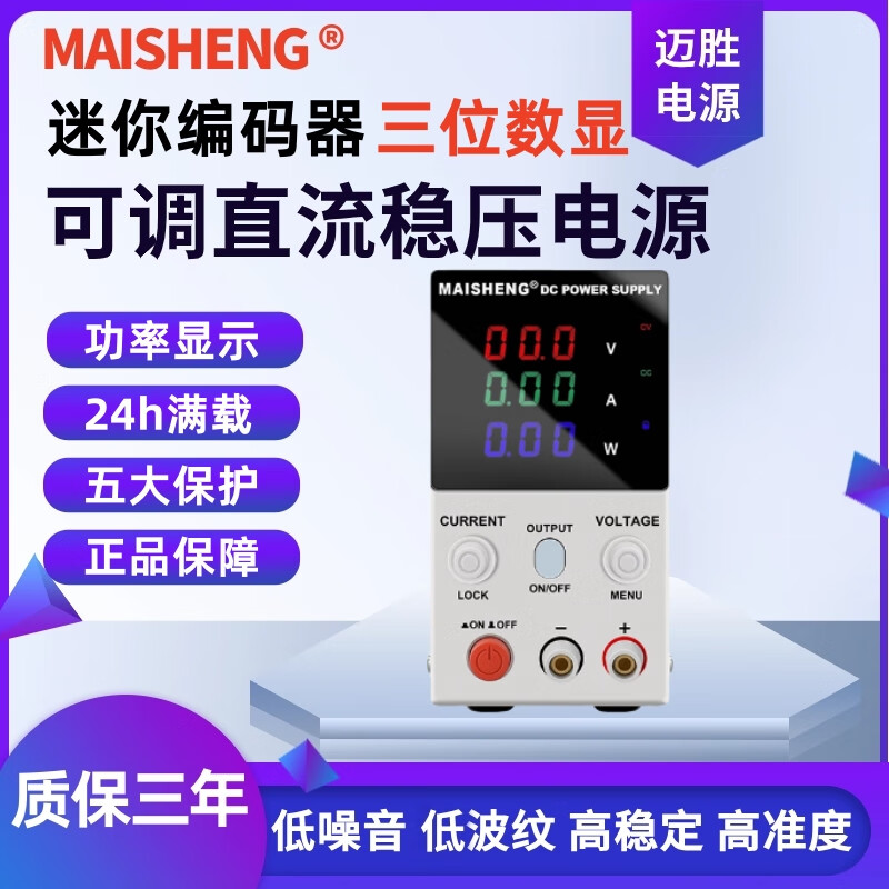 MAISHENG adjustable DC regulated power supply 30v5a 30V10A digital display mobile phone repair aging test experiment regulated power supply MN-155C (0~15V-0~5A) four-digit display