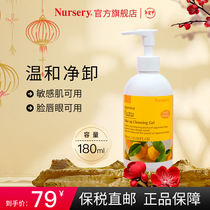 Nursery Grapefruit Makeup Remover 180ml Cleansing Deep Cleansing Soothing Makeup Remover Gel Eyes and Lips Can Be Used as Birthday Gift for Women