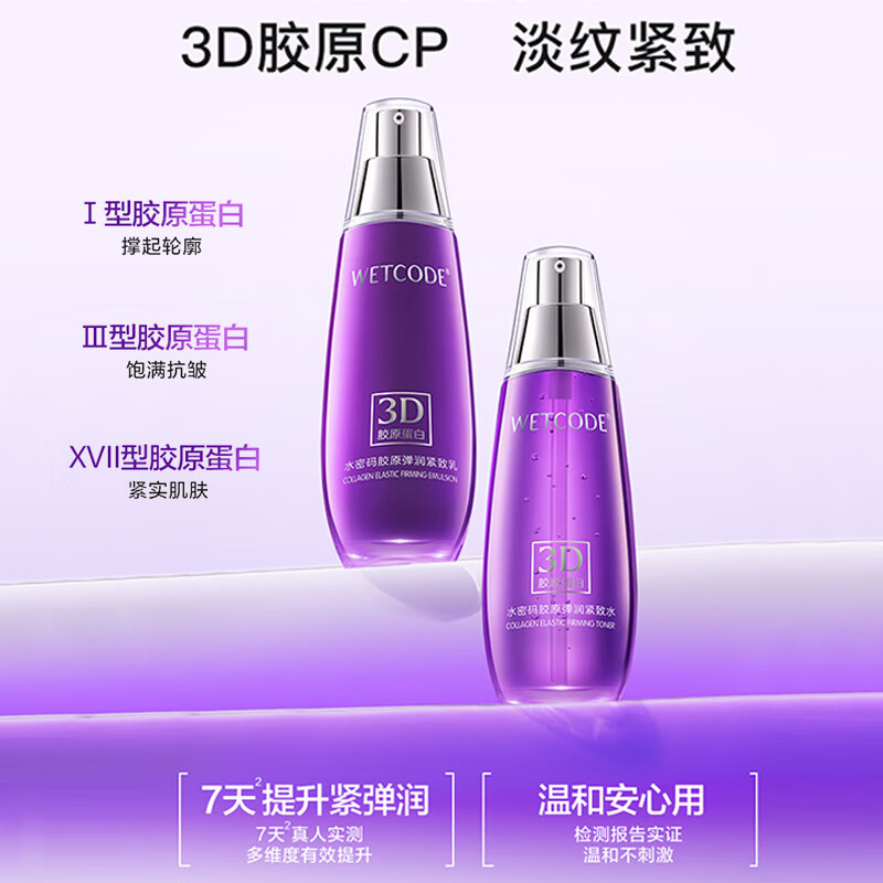 Water Code 3D Collagen Water Emulsion Set Firming Anti-wrinkle Lightening Skin Care Products Water 120ml + Milk 120ml