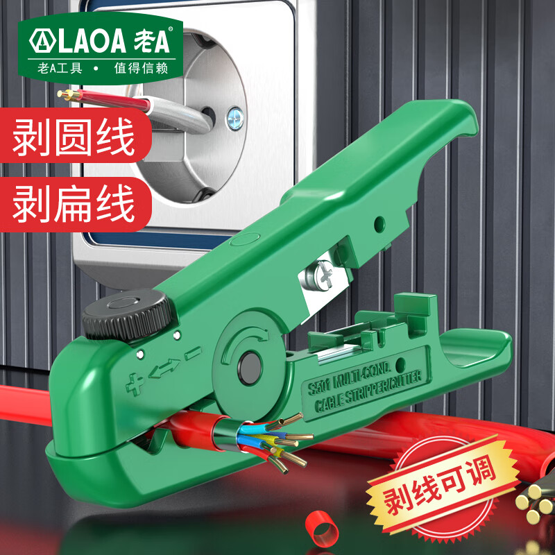 LAOA (LAOA) multifunctional wire stripper adjustable cable network wire stripper LA195202 adjustable network wire stripper LA192501
