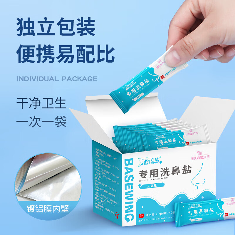 Haishi Hainuo Nasal Wash Salt Children and Adults Normal Saline Electric Manual Nasal Wash Special Salt Individually Packed 2.7g*40 Packs