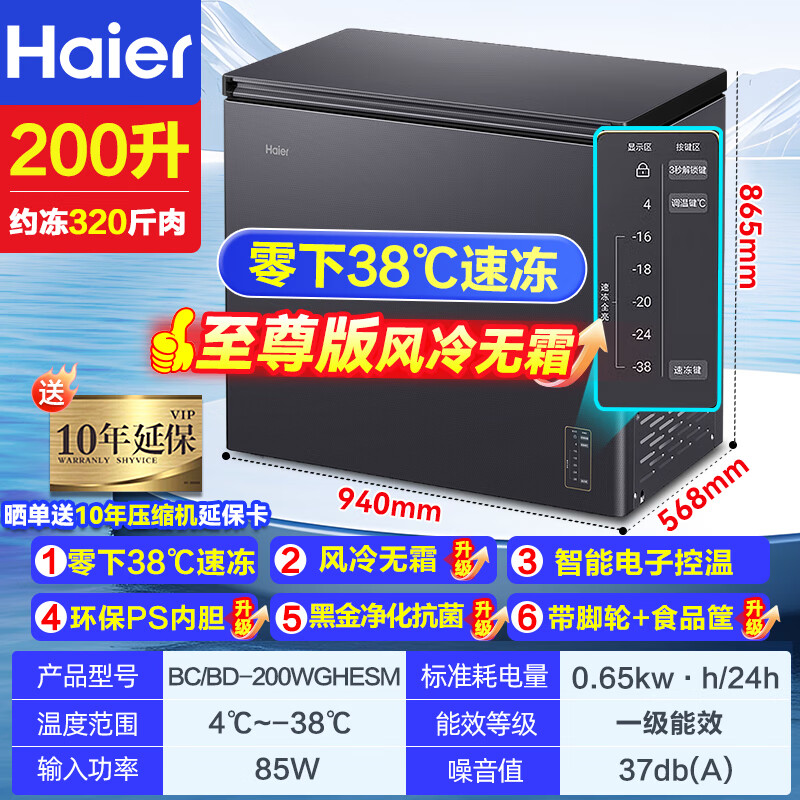 Haier true air-cooled frost-free Haier freezer commercial large-capacity fully frozen deep-freezing quick-frozen fresh-keeping cabinet small household refrigerator horizontal top-door freezer -38 cell-level freezing丨air-cooled frost-free丨clean odor antibacterial丨first-class energy efficiency 200L
