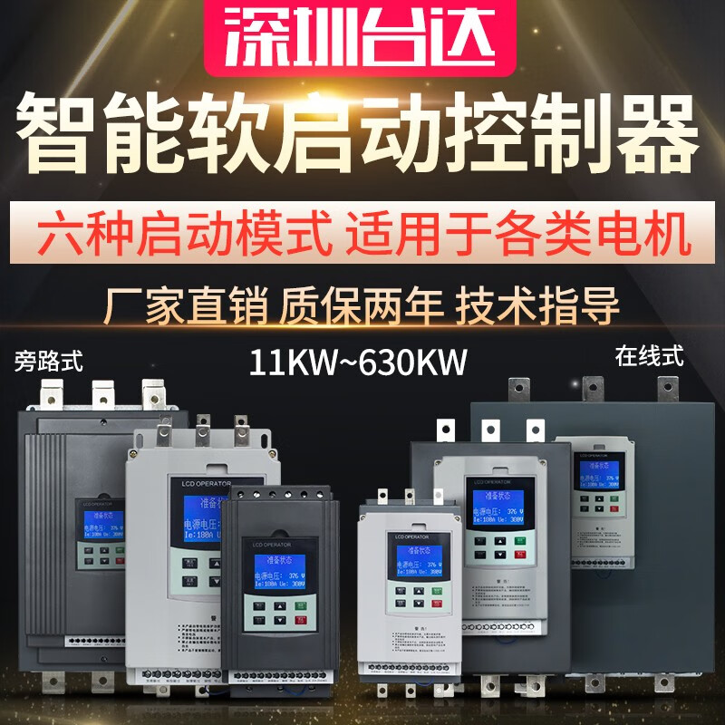 Soft starter 15/22/30/37/45/55/75/90/115/135KW motor soft start 250KW bypass soft start cabinet