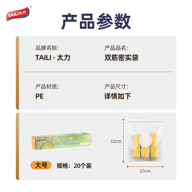 Taili fresh-keeping bag, sealed bag, double-ribbed dense fresh-keeping bag, thickened food grade PE dense bag, 20 large size