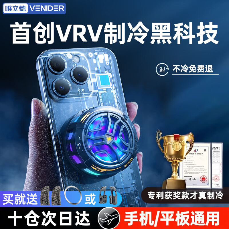 VENIDER magnetic mobile phone radiator semiconductor refrigeration back clip-on game live broadcast cooling artifact ultra-low noise suitable for Huawei Apple 15 tablet iPad Xiaomi OnePlus iqoo