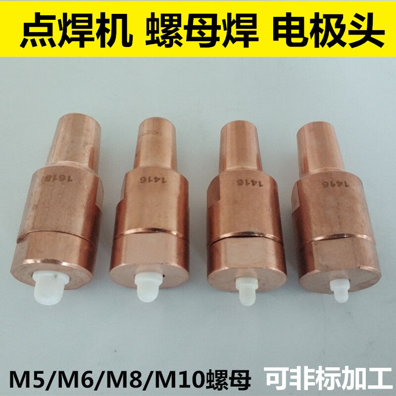 Taishilon nut welding spot welding electrode M5M6M8M10 spot welding machine electrode head nut electrode welding pressure cap spring positioning pin M8 set of more than 14-16