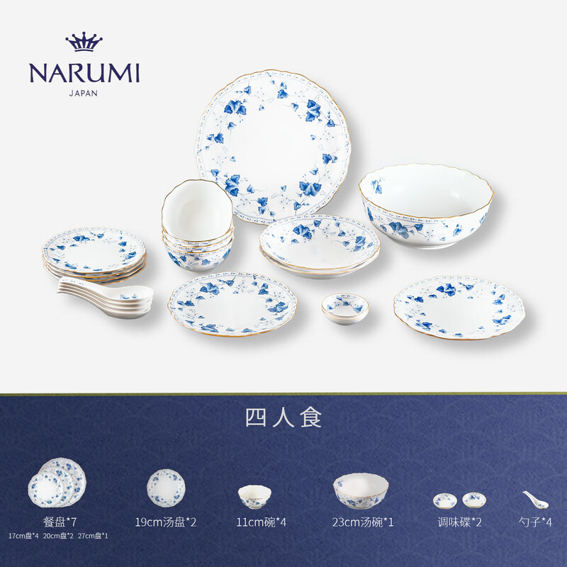 NARUMI Japan NARUMI/Naruhai Solaria series Chinese food set for 4 people (20 pieces)/8128-52791