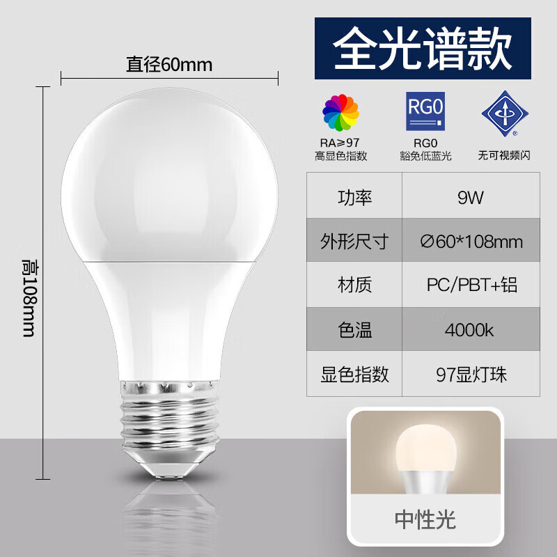 FSL Foshan Lighting LED bulb full spectrum ultra-bright energy-saving RG0 anti-blue light high color rendering Ra97 bulb E27 screw mouth 9W warm white light (4000K) Muguang series
