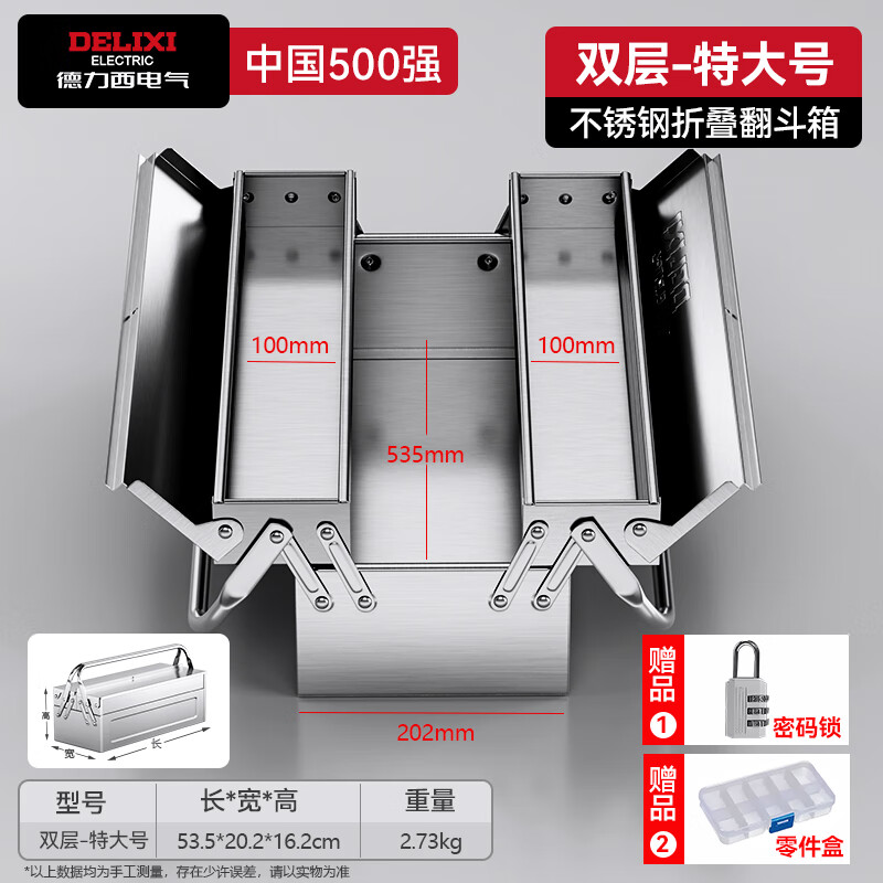 DELIXI ELECTRIC stainless steel tool box storage box three-layer folding household thickened portable hardware industrial grade storage box double-layer stainless steel extra large + password lock