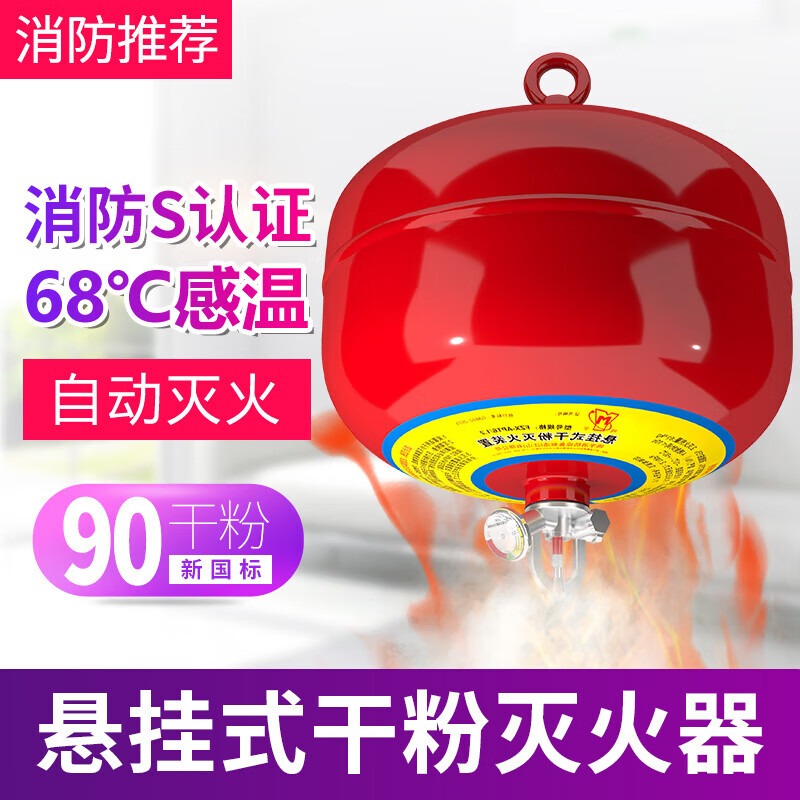 Suspended dry powder fire extinguisher 68 temperature sensing automatic fire extinguishing device 4/6/8KG hanging fire extinguishing egg ball MY4KG hanging dry powder certification