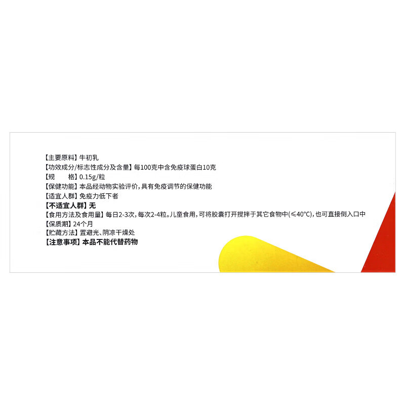 New Starting Point New Starting Point (XD) New Starting Point Chuguan Capsule Immunoglobulin regulates and improves resistance and improves immunity/box New Starting Point Chuguan Capsule Immunoglobulin 60 capsules*3 boxes