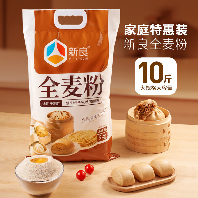 Xinliang Whole Wheat Flour 10kg Household Whole Wheat Flour Medium Gluten Flour Steamed Bun Flour General Purpose Flour