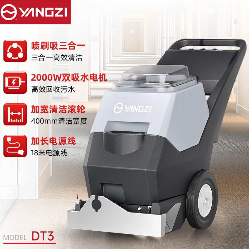 Yangzi (YANGZI) carpet cleaning machine commercial high-power spray brush suction three-in-one carpet extraction cleaning machine office hotel hotel carpet sofa curtain cleaning machine DT3