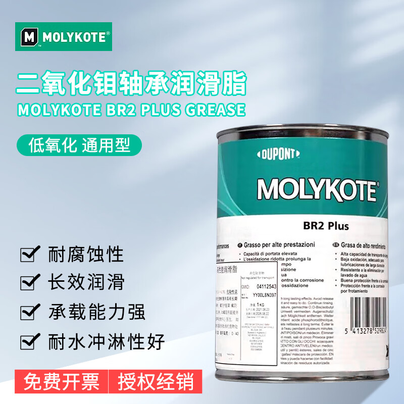 MOLYKOTE BR2 Plus imported molybdenum disulfide grease Dow Corning guide grease 1KG 1KG pack