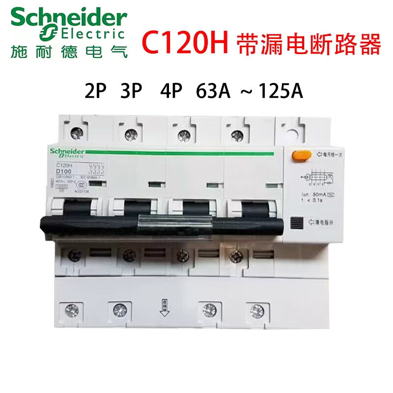 Schneider C120H leakage circuit breaker 63A80A100A125A with leakage protection circuit breaker 3P leakage protection 2P4 deputy factory 100A 4p