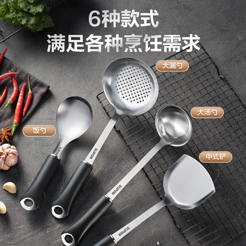 SUPOR 6-piece spatula set, spatula guard, soup spoon, stainless steel T1011K